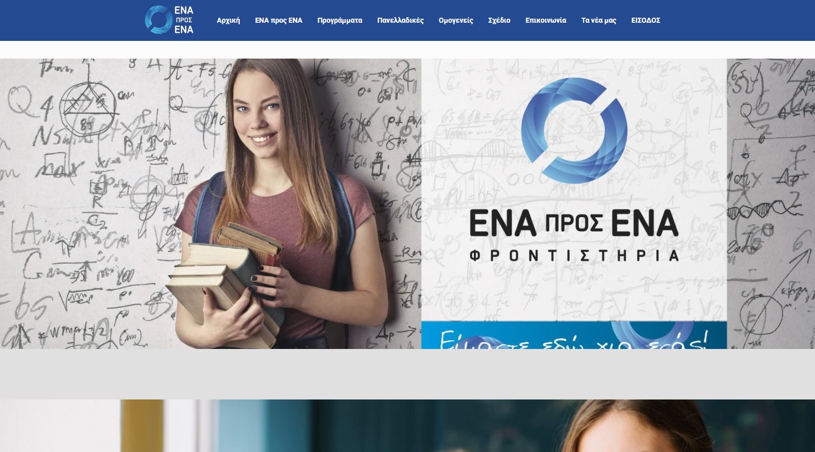 Ένα πρός Ένα