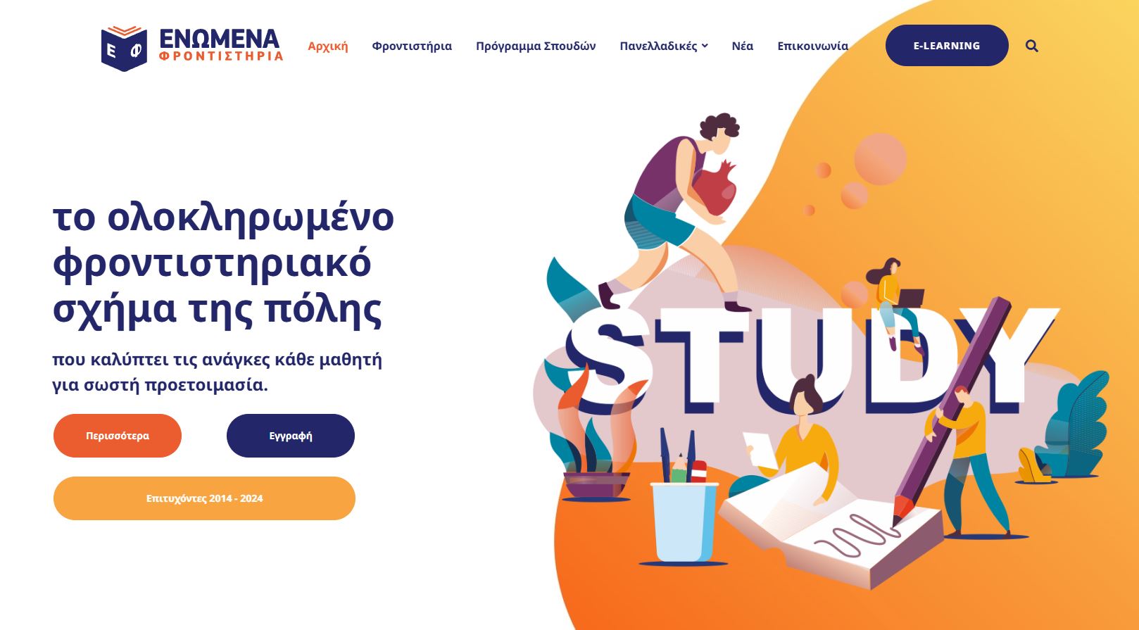Ενωμένα