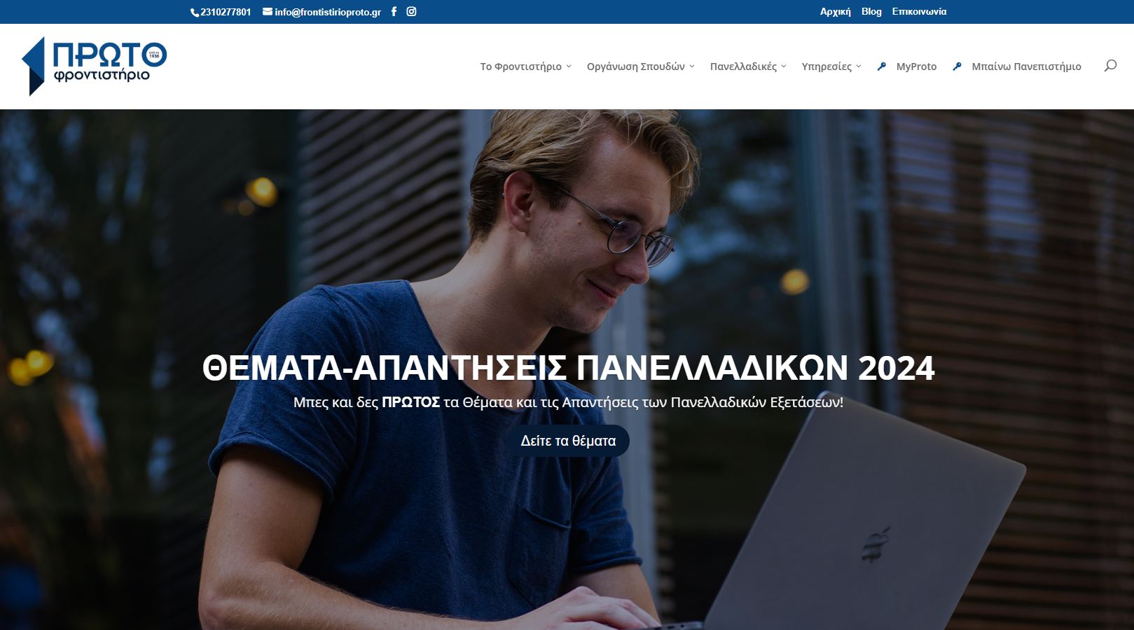Πρώτο