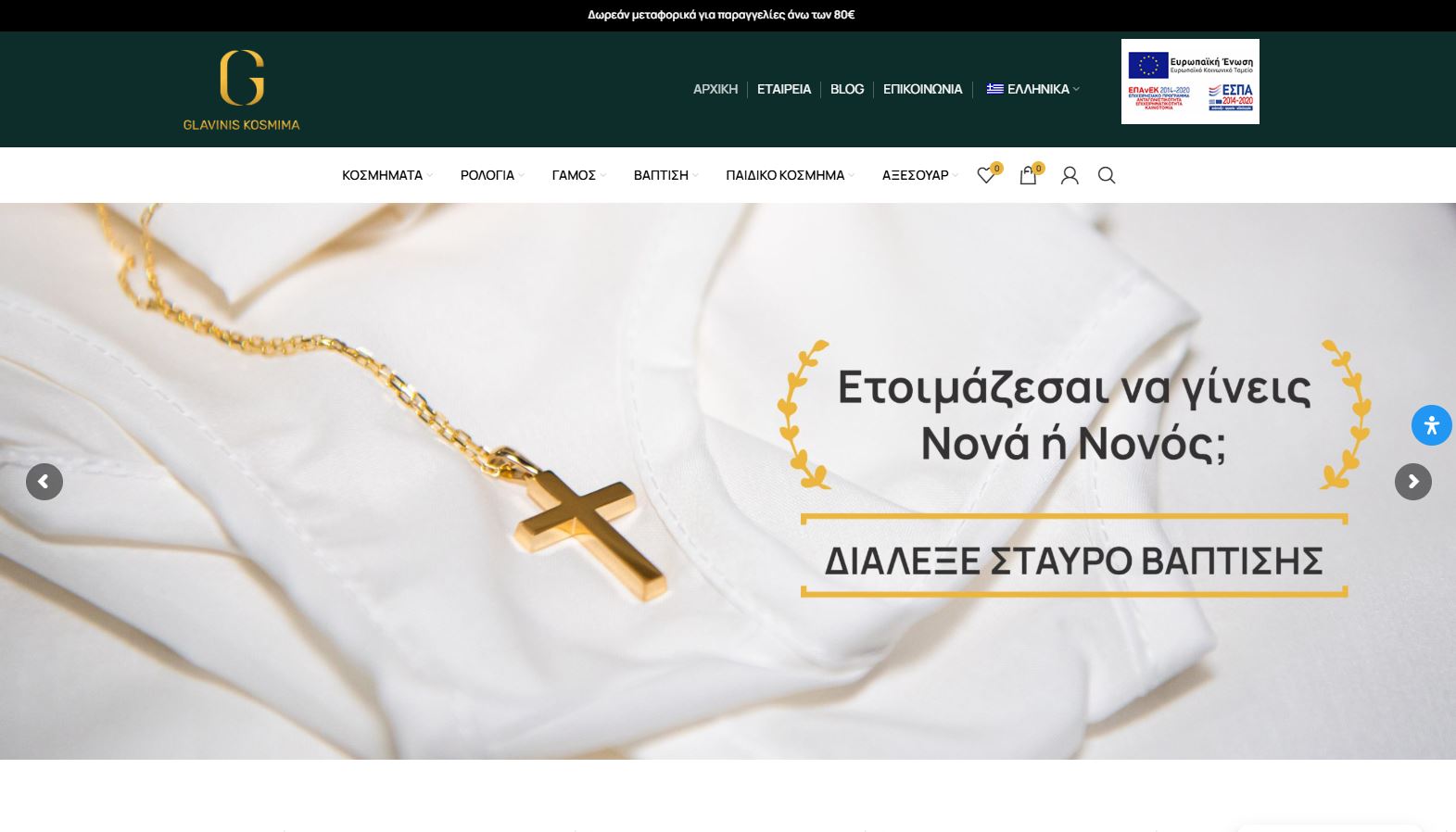 glavinis