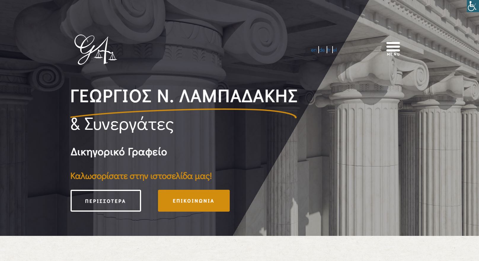 Γεώργιος Ν. Λαμπαδάκης