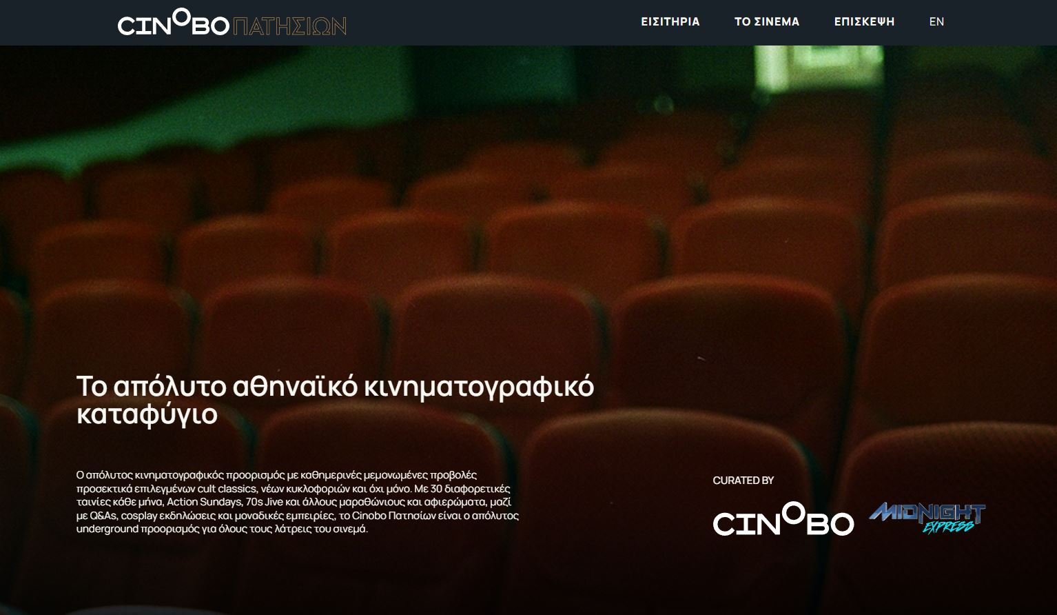 Cinobo Πατησίων