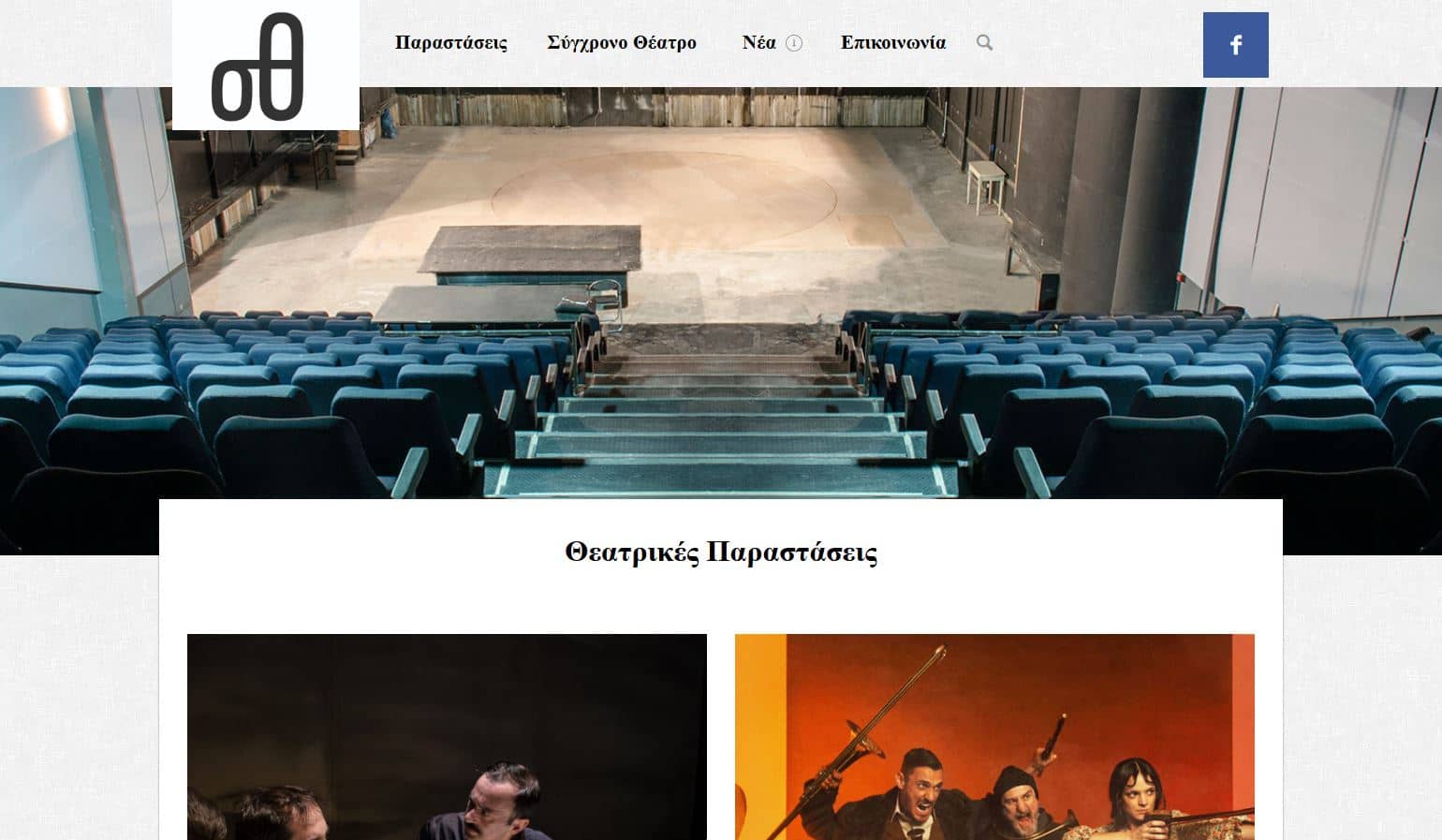 Σύγχρονο Θέατρο width=