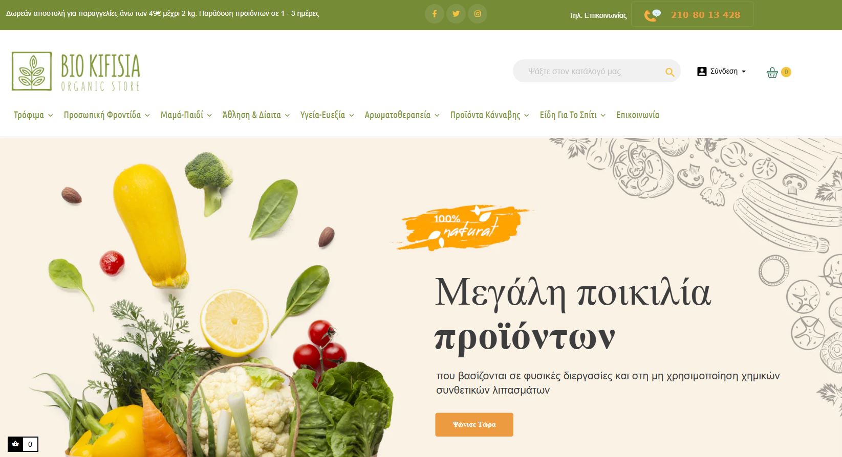 Bio Kifisia