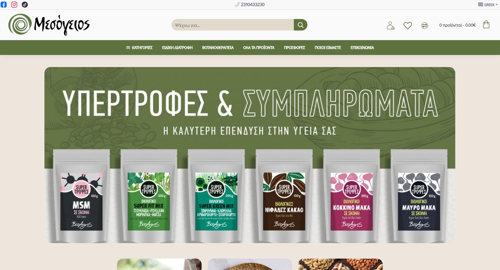 Μεσόγειος